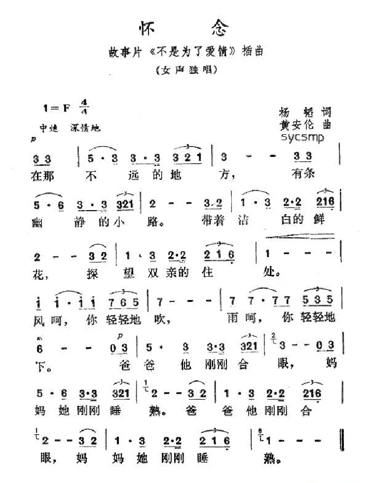 怀念（故事片《不是为了爱情》插曲）