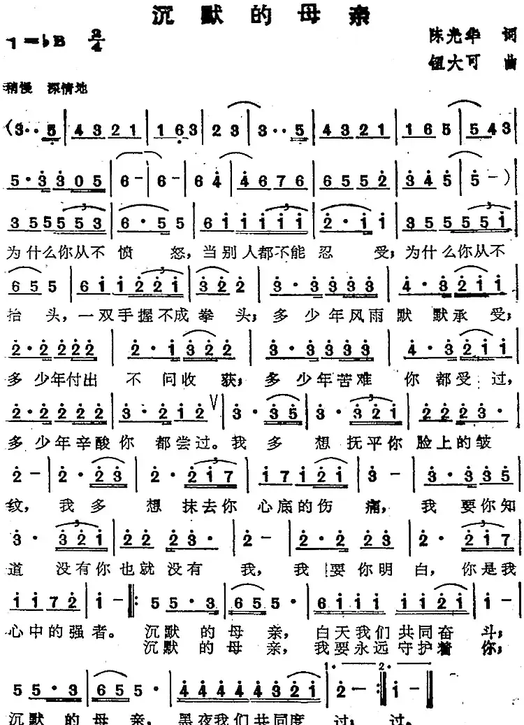 苏芮演唱金曲：沉默的母亲