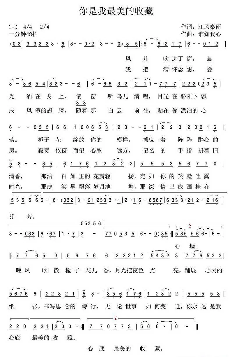 你是我最美的收藏