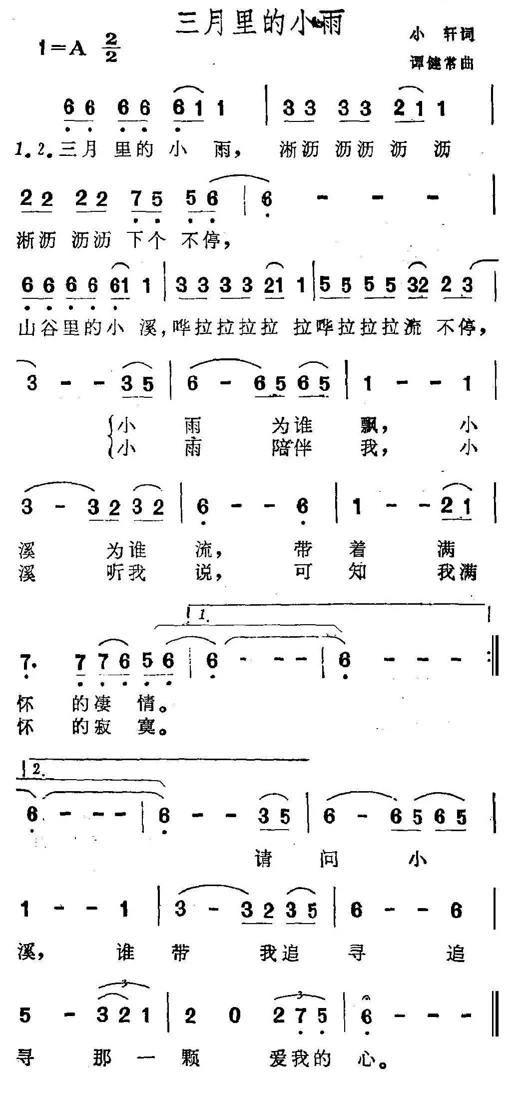 三月里的小雨