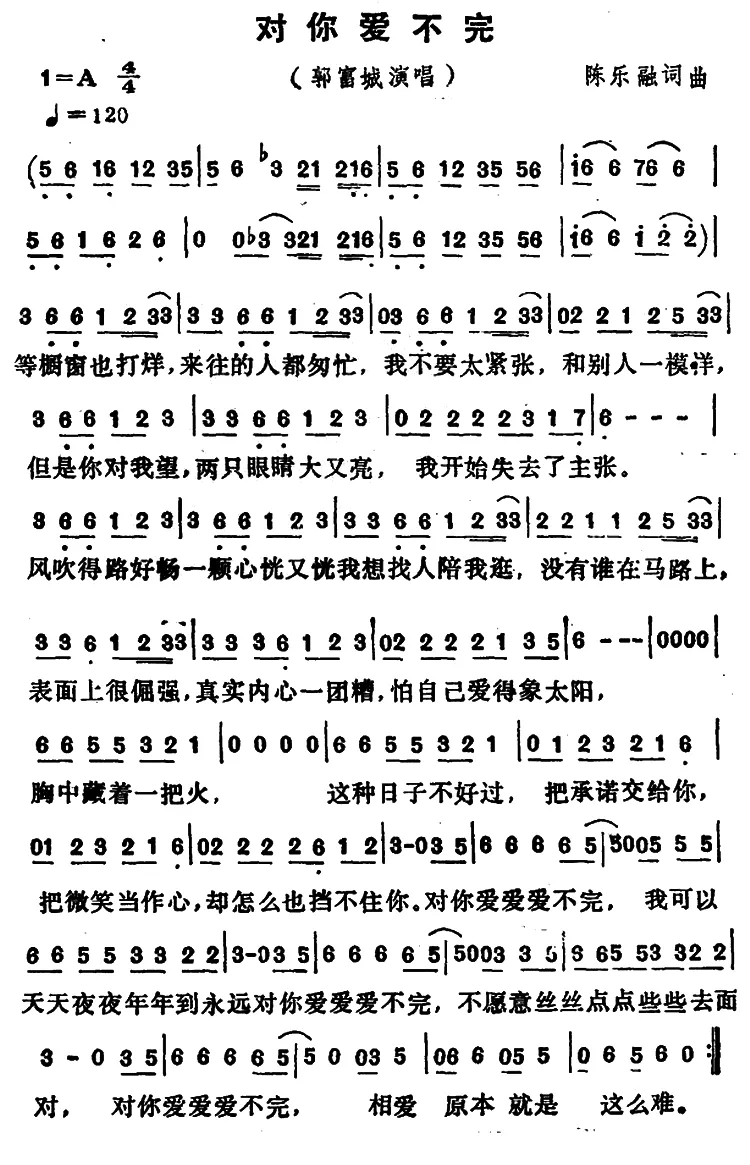 对你爱不完（陈乐融词 Ichiro Hada曲）