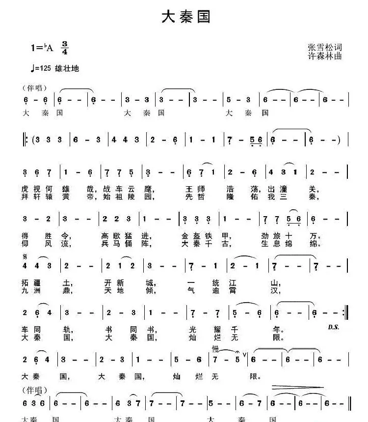 大秦国