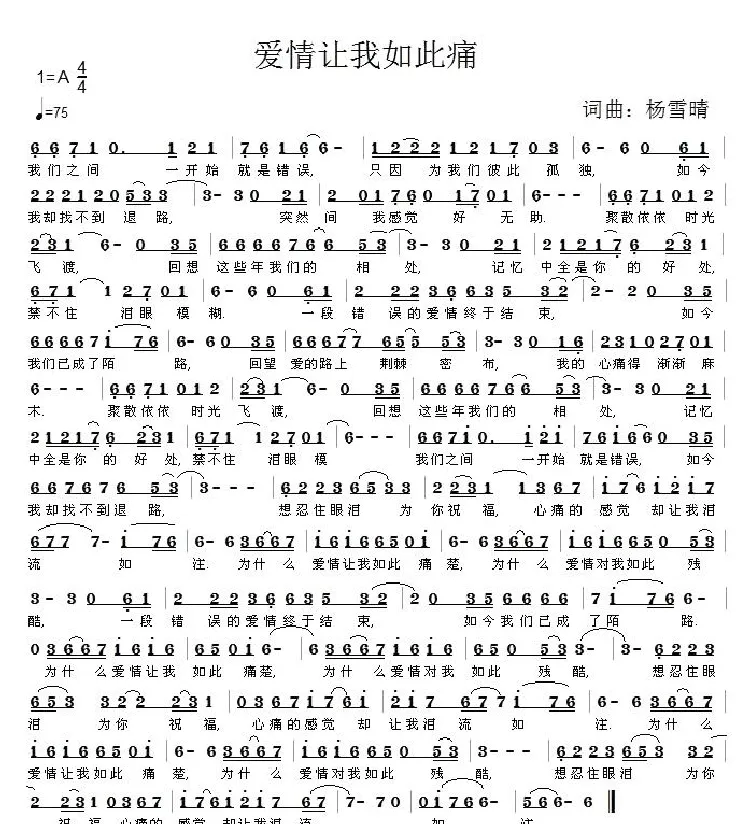 爱情让我如此痛
