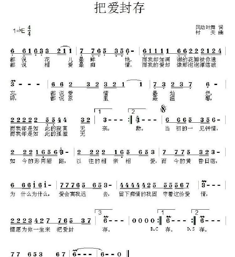 把爱封存