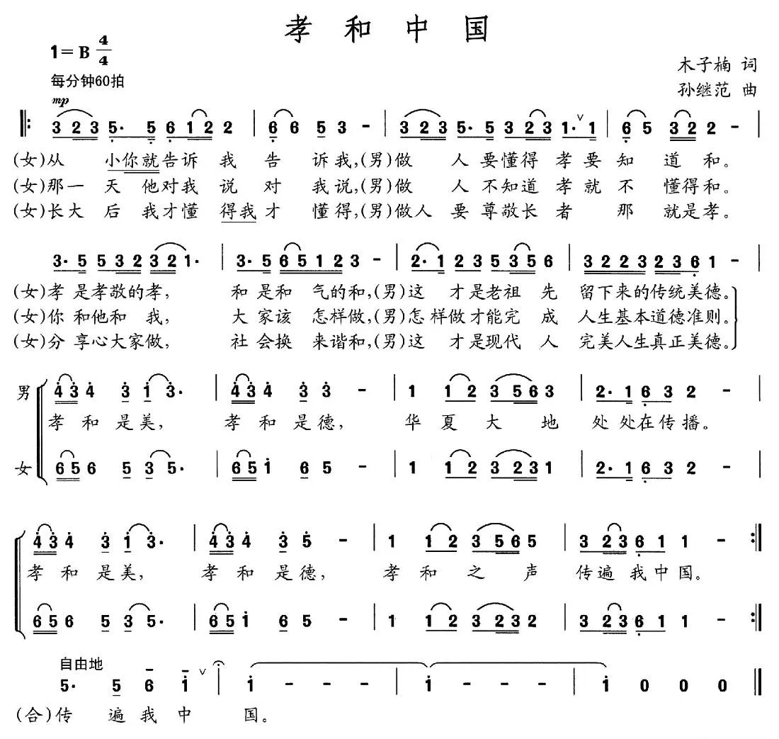 孝和中国