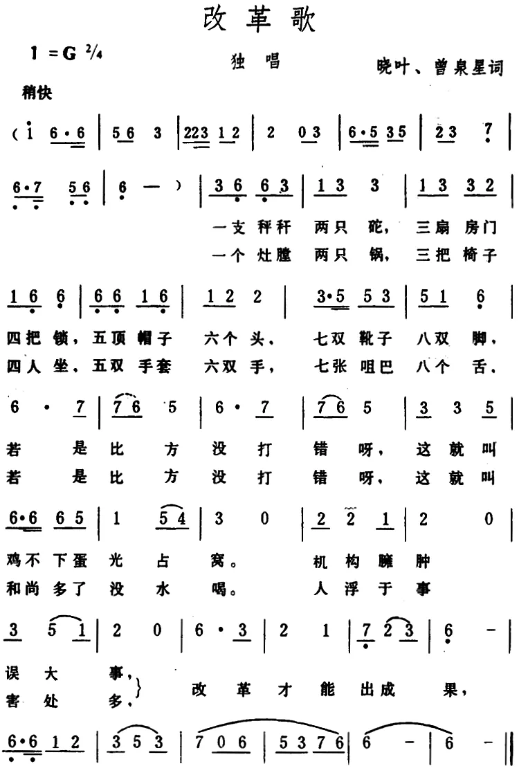 改革歌 