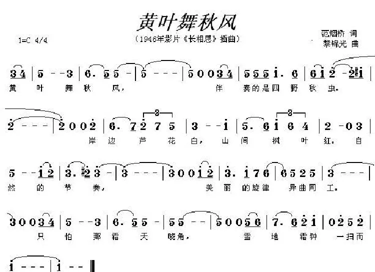 黄叶舞秋风（电影《长相思》插曲）