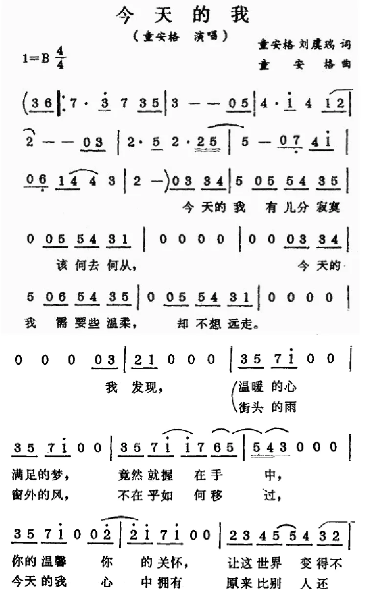 今天的我