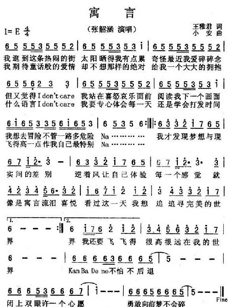寓言（王雅君词 小安曲）