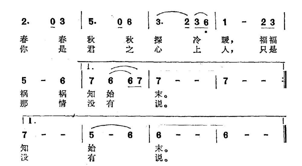 相知（电视剧《康熙大帝》插曲）