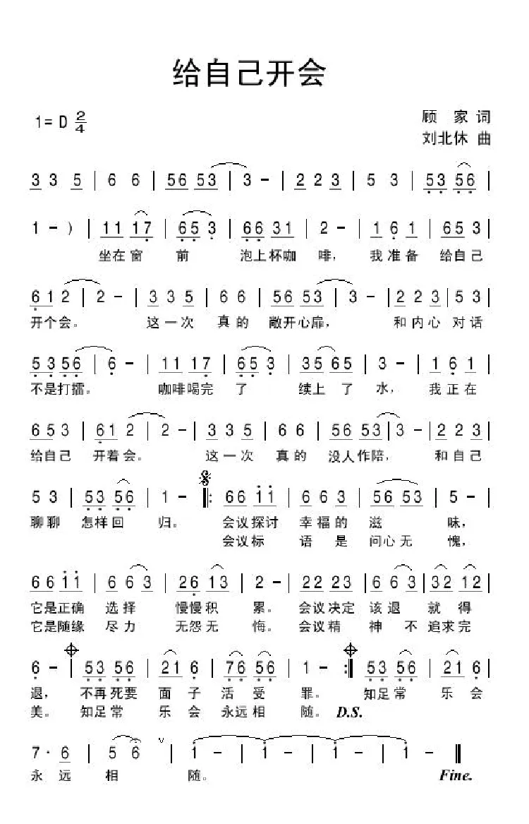 给自己开会