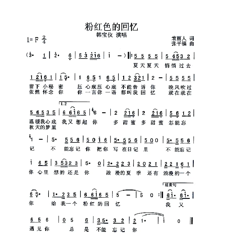粉红色的回忆