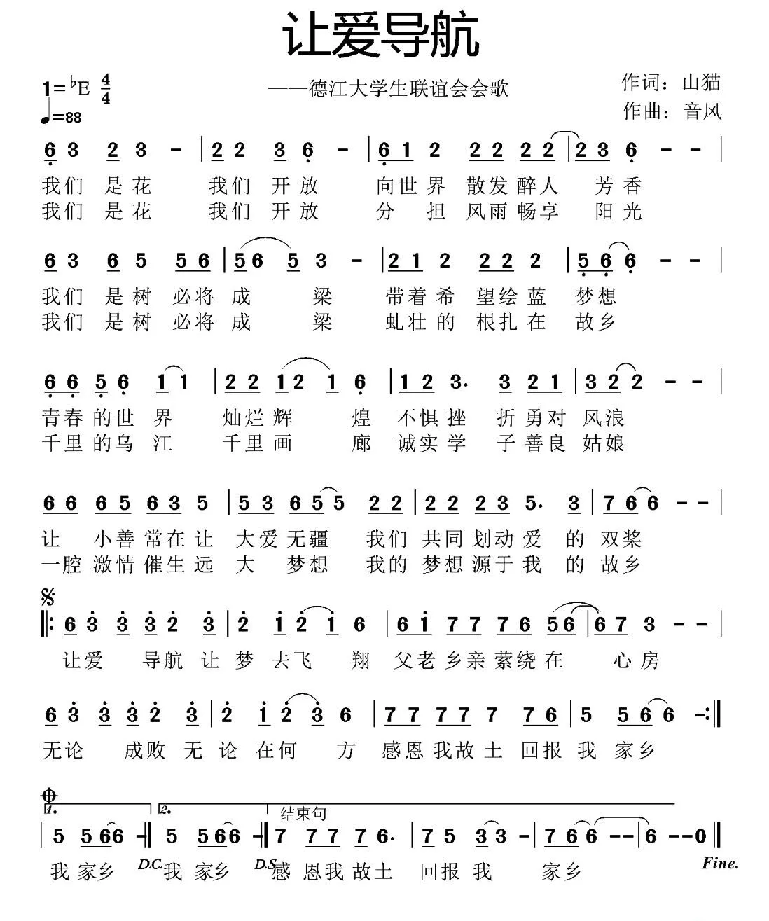 让爱导航