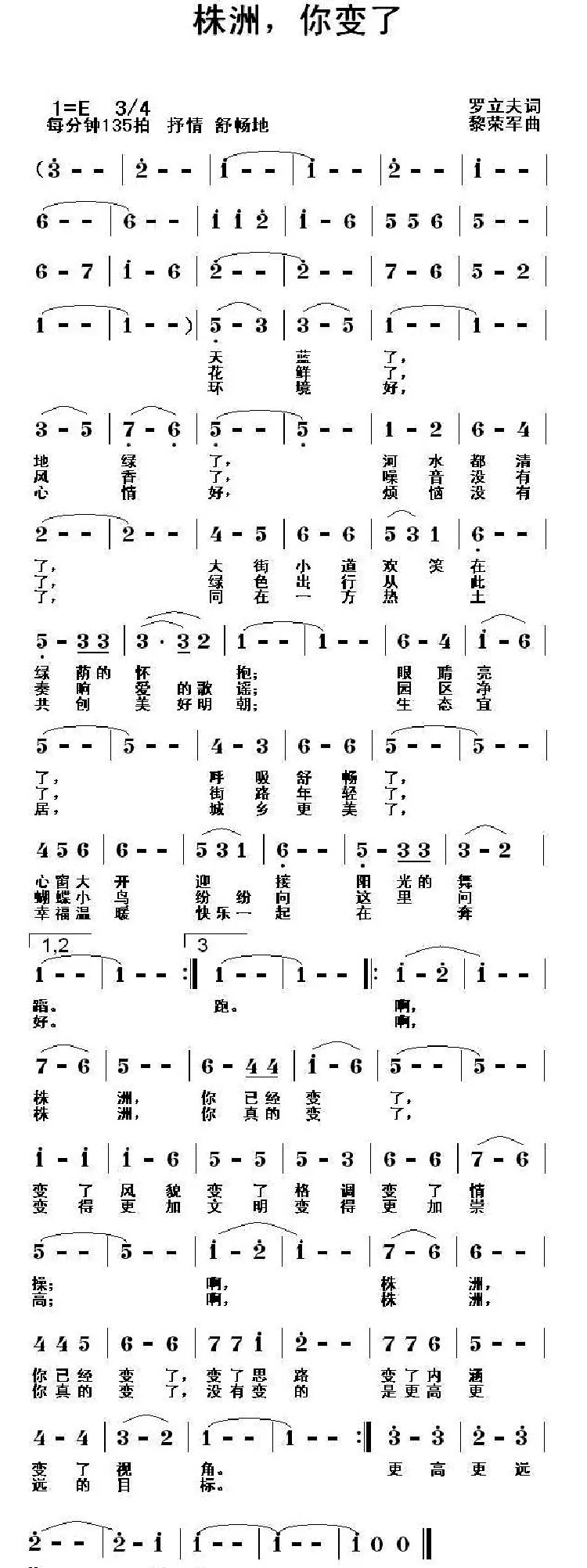 株洲，你变了
