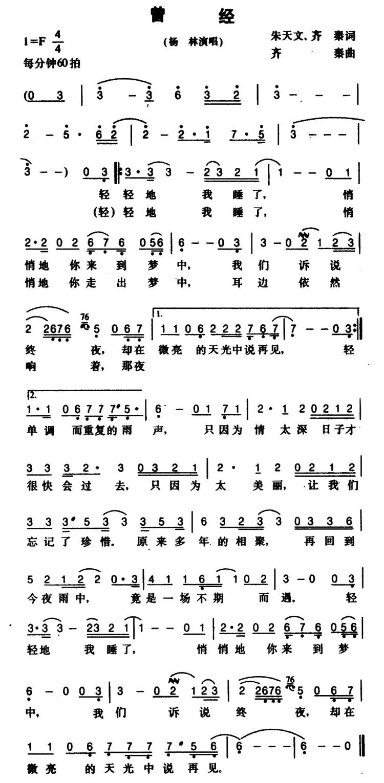 曾经（朱天文、齐秦词 齐秦曲）