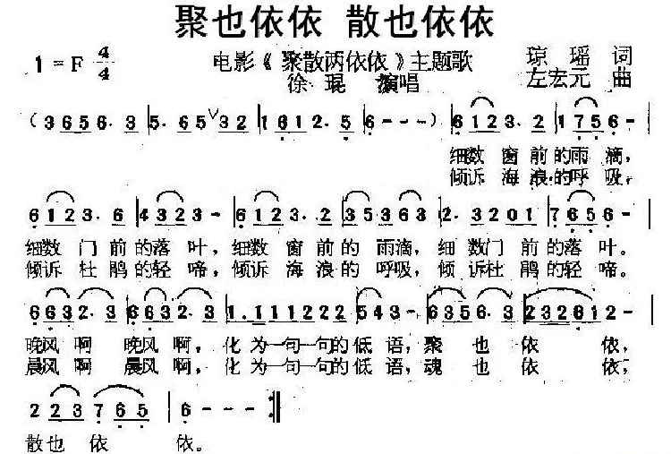 聚也依依 散也依依（电影《聚散两依依》主题歌）