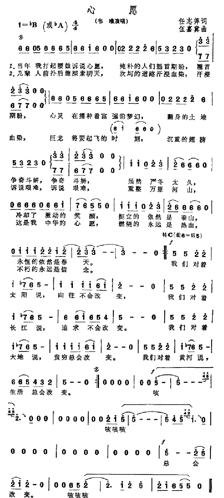 心愿（任志萍词 伍嘉冀曲）
