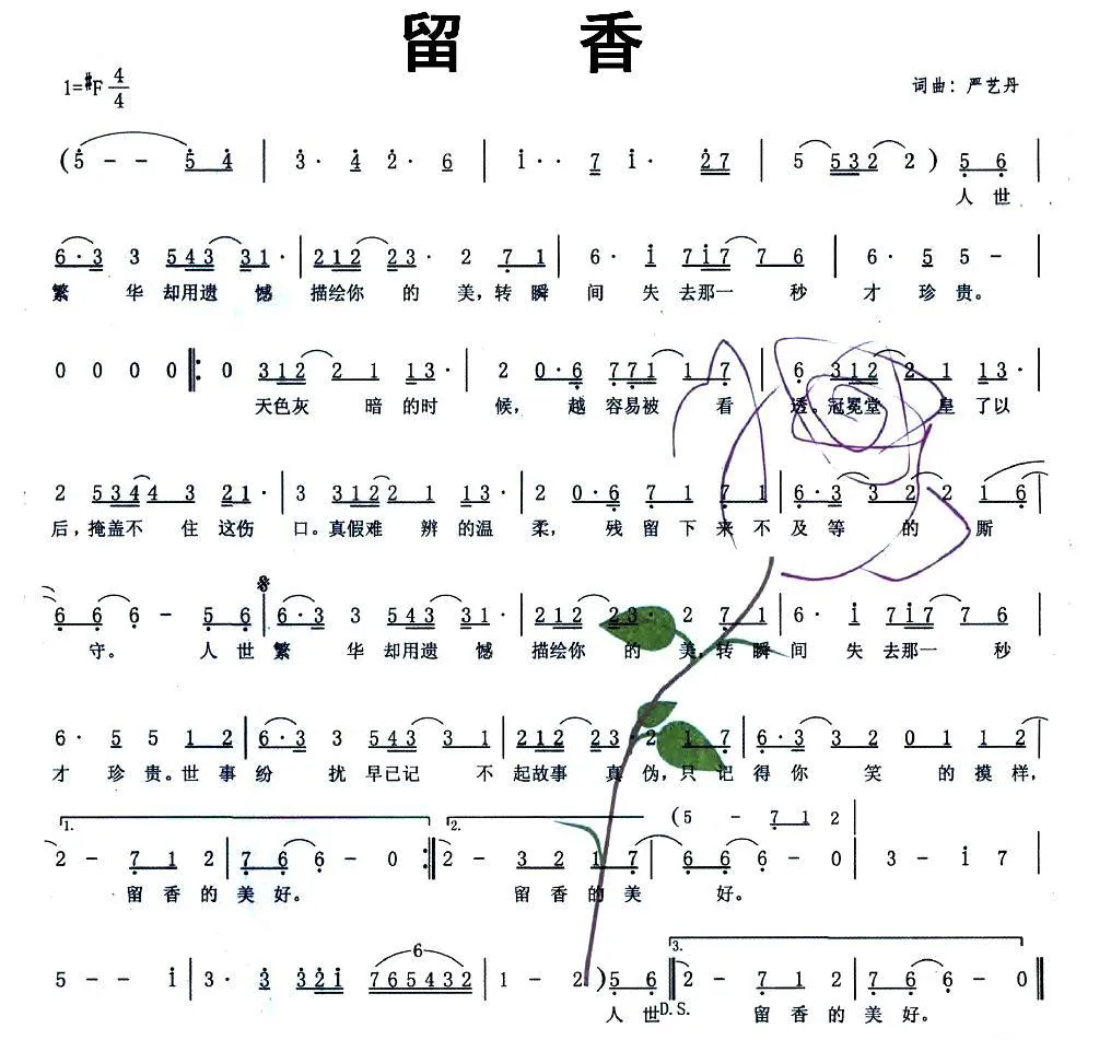 留香（严艺丹 词曲）