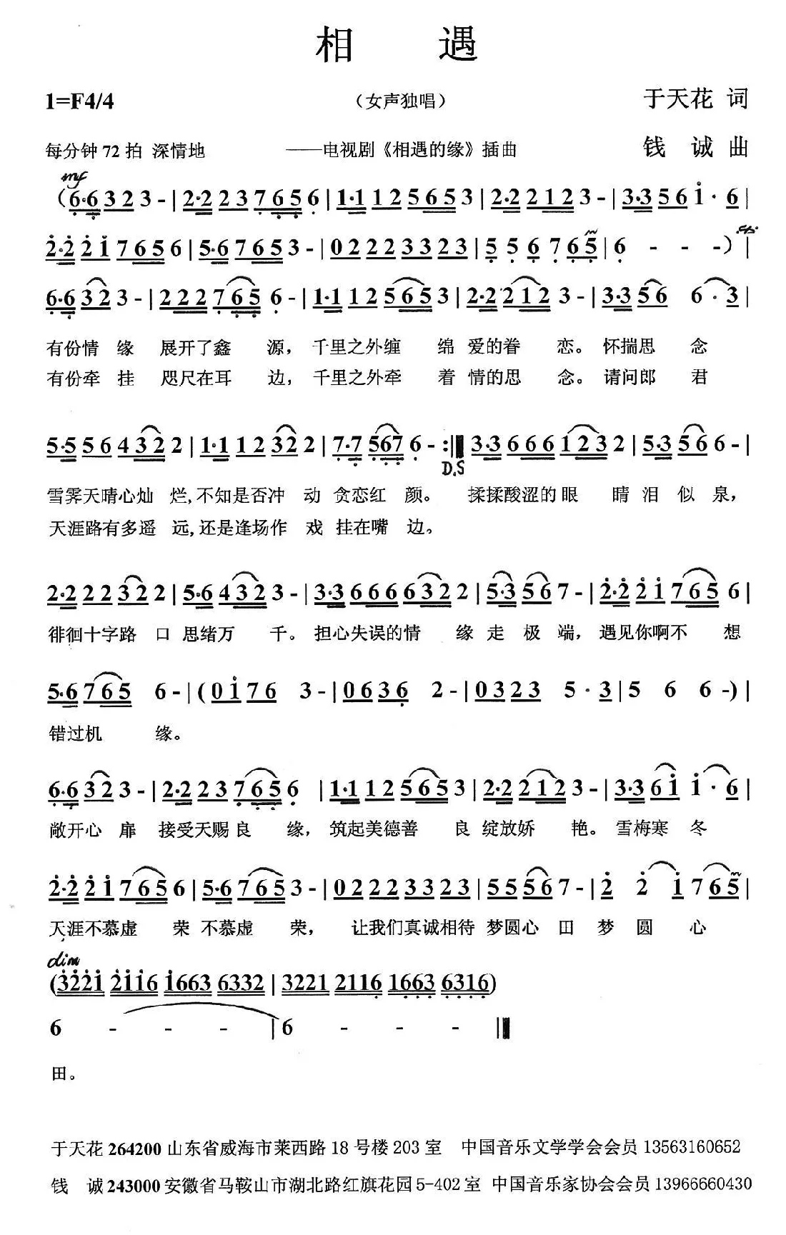 相遇（电视剧《相遇的缘》插曲）