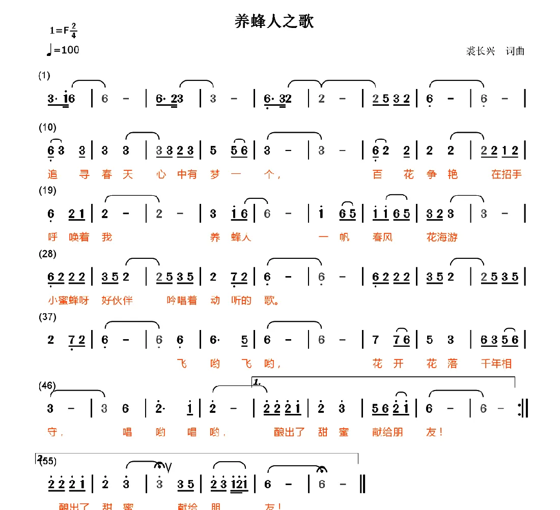 养蜂人之歌