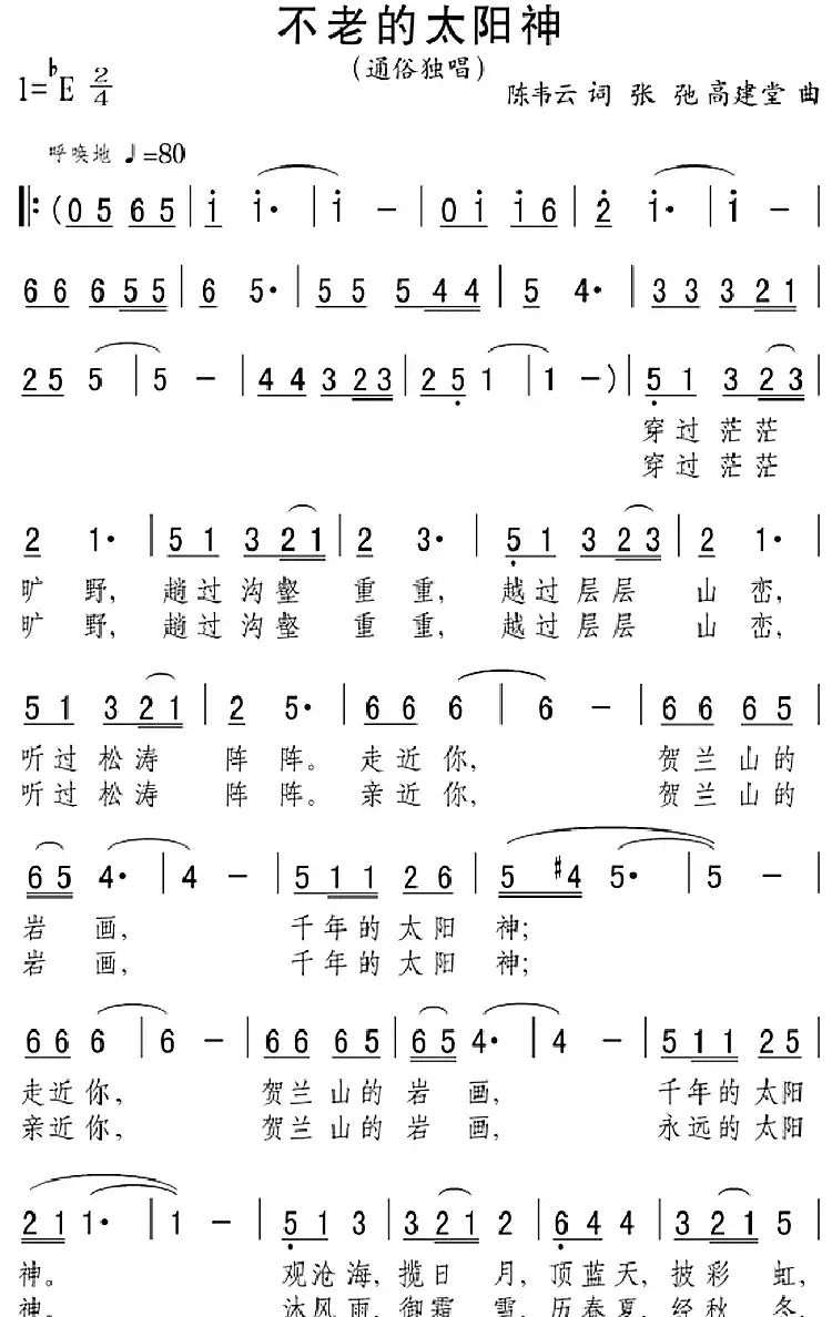 不老的太阳神