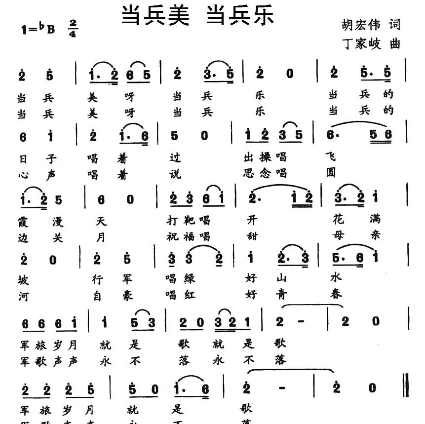当兵美 当兵乐