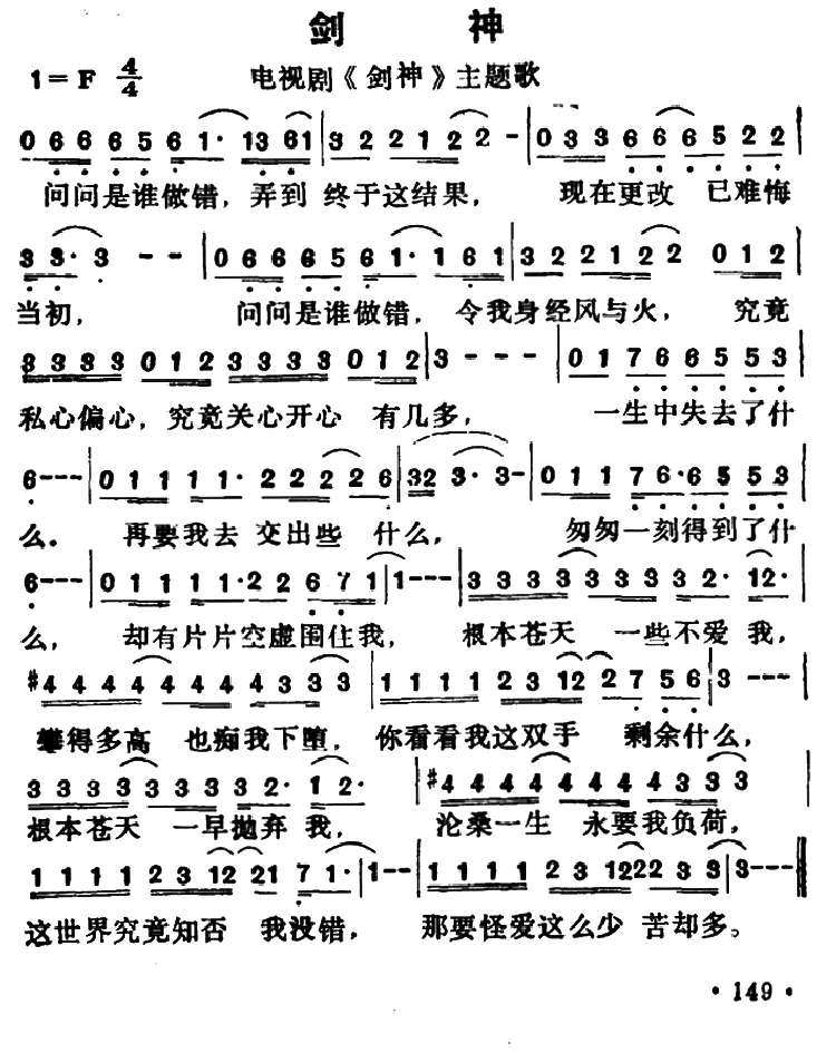 剑神（同名电视剧主题歌）