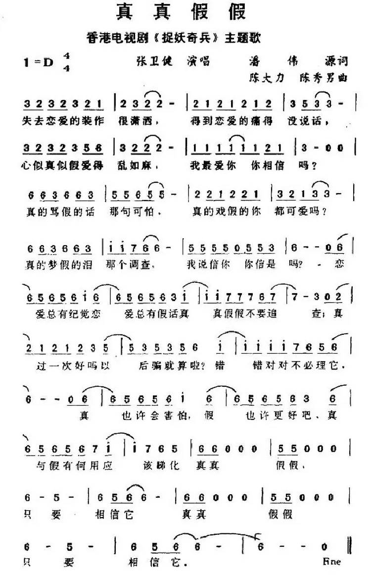真真假假（粤语版）