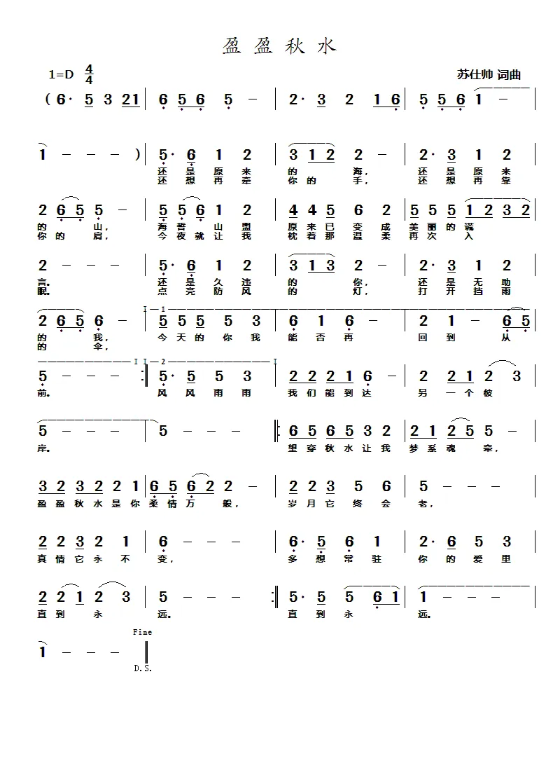 盈盈秋水（苏仕帅词 苏仕帅曲）