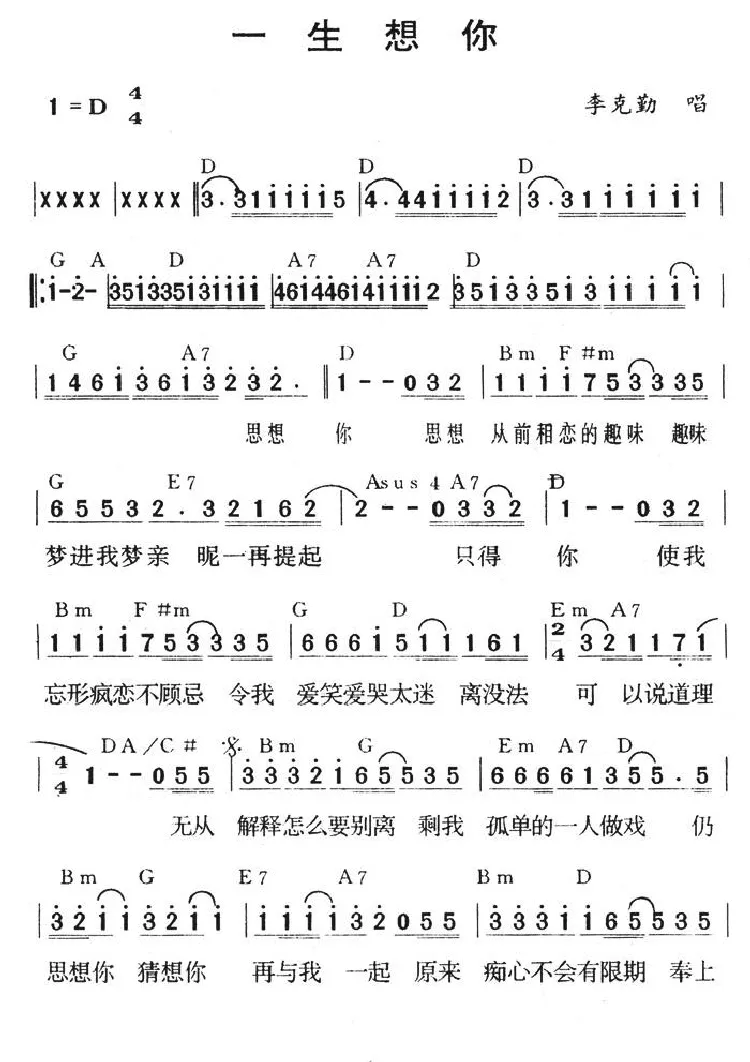 一生想你