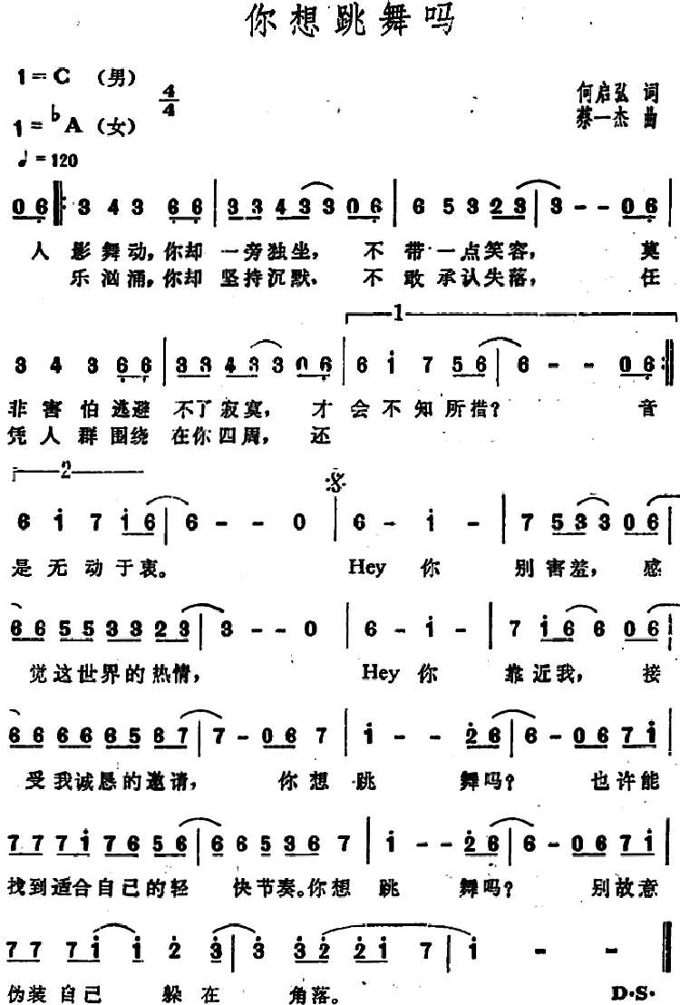 你想跳舞吗（何启弘词 蔡一杰曲）
