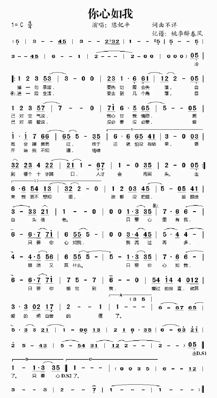 你心如我