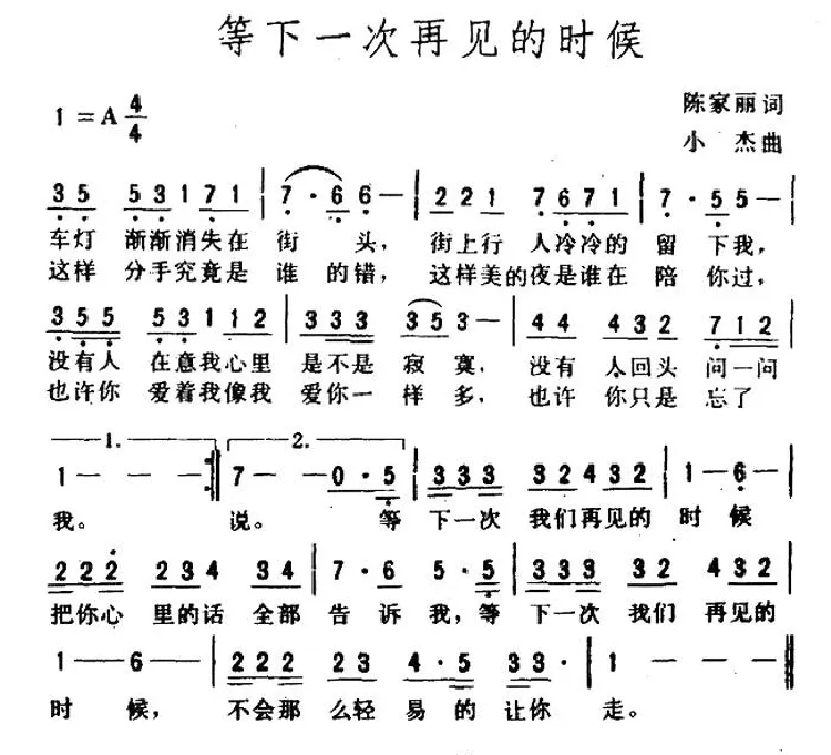 等下一次再见的时候
