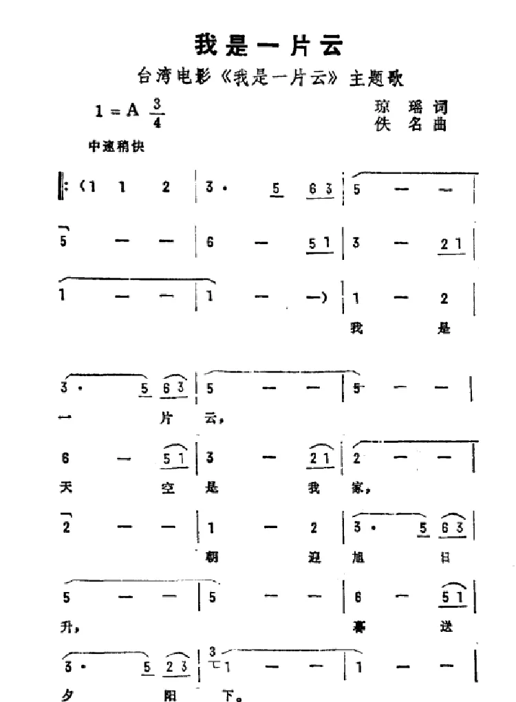 我是一片云（台湾电视剧《我是一片云》主题曲）