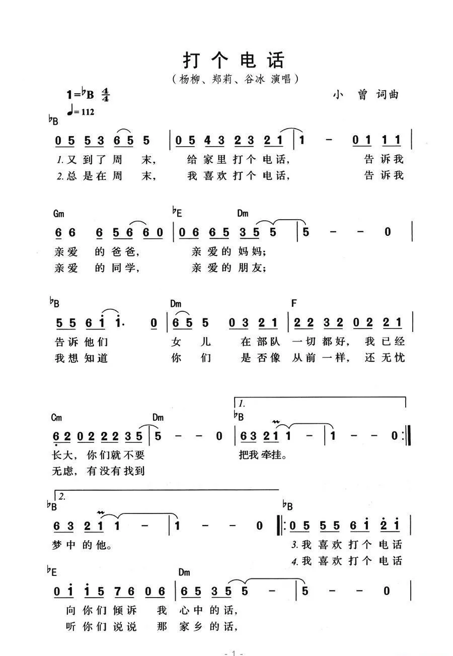 打个电话（小曾词曲）