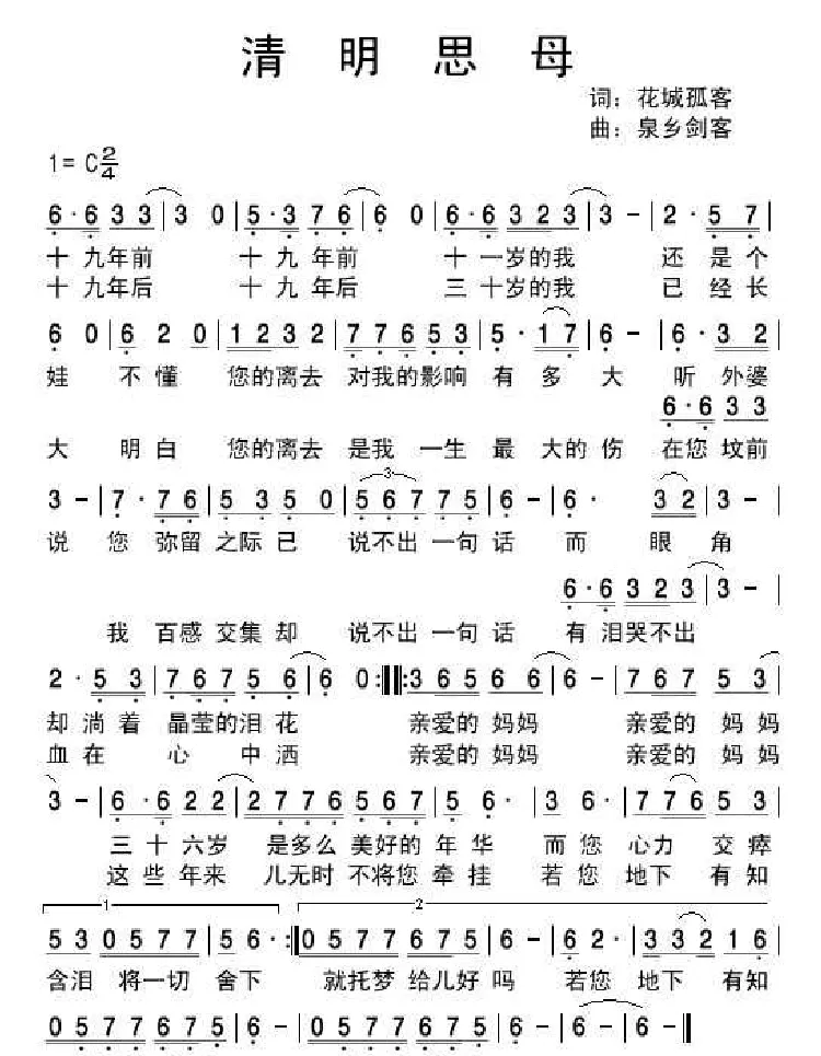 清明思母