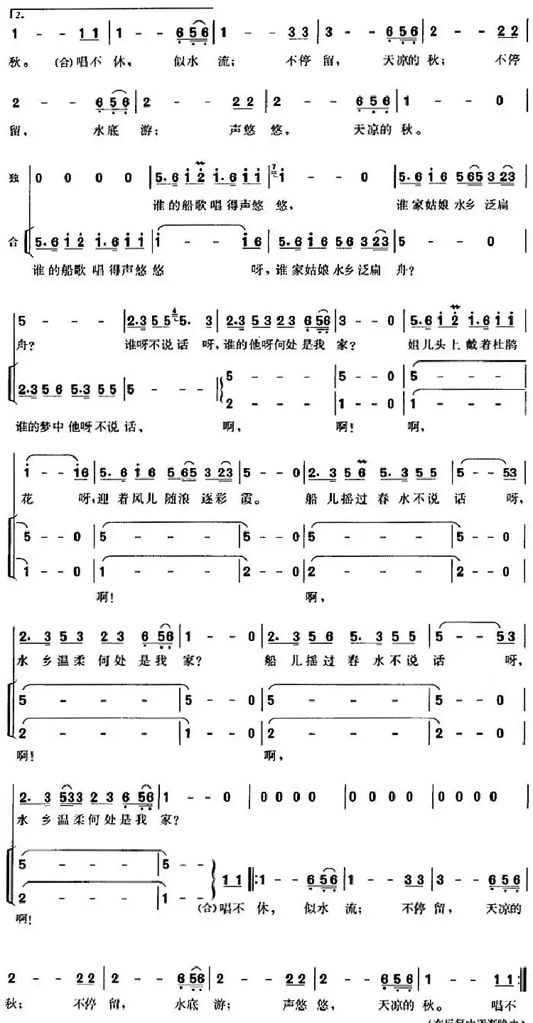 船歌(故事影片《八两金》插曲)