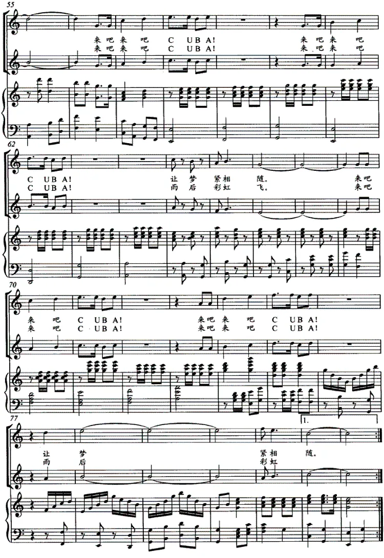 彩虹飞——为CUBA而作（正谱）