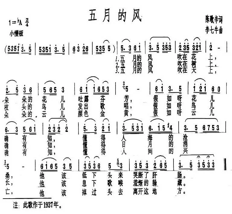 五月的风（陈歌辛词 李七牛曲）