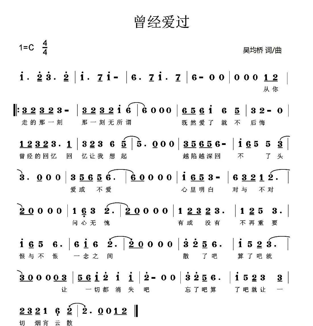曾经爱过（吴均桥 词曲）