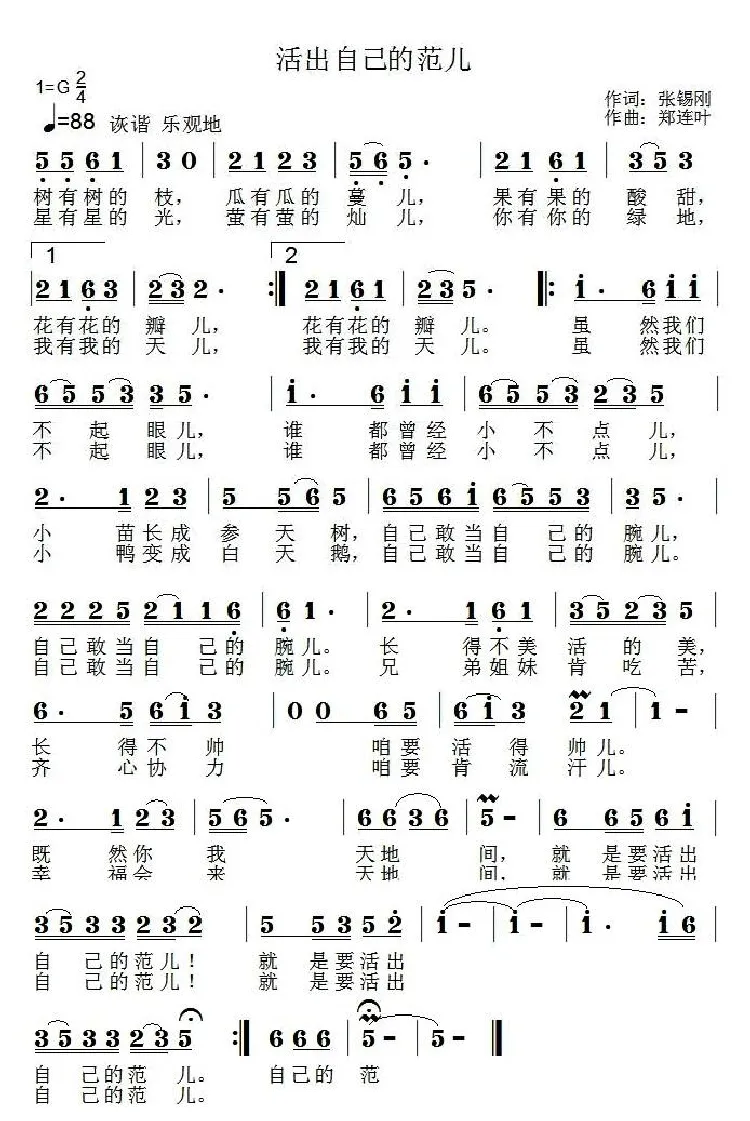 活出自己的范儿