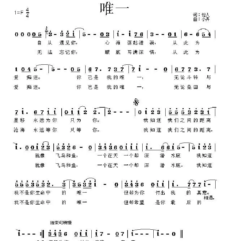 唯一（怡人词 小卉曲）