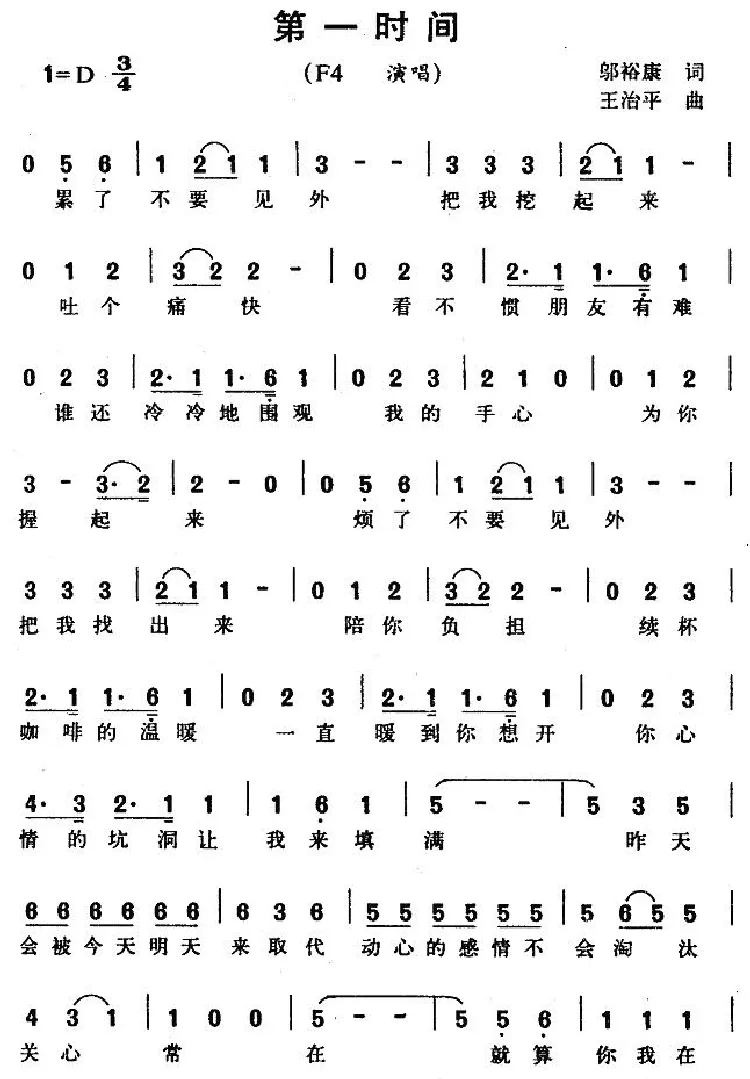 第一时间（邬裕康词 王治平曲）