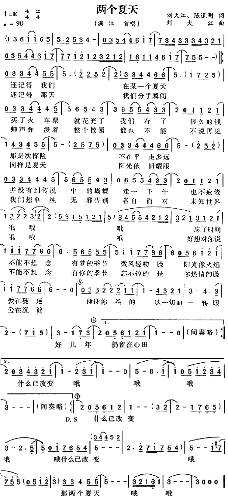 两个夏天