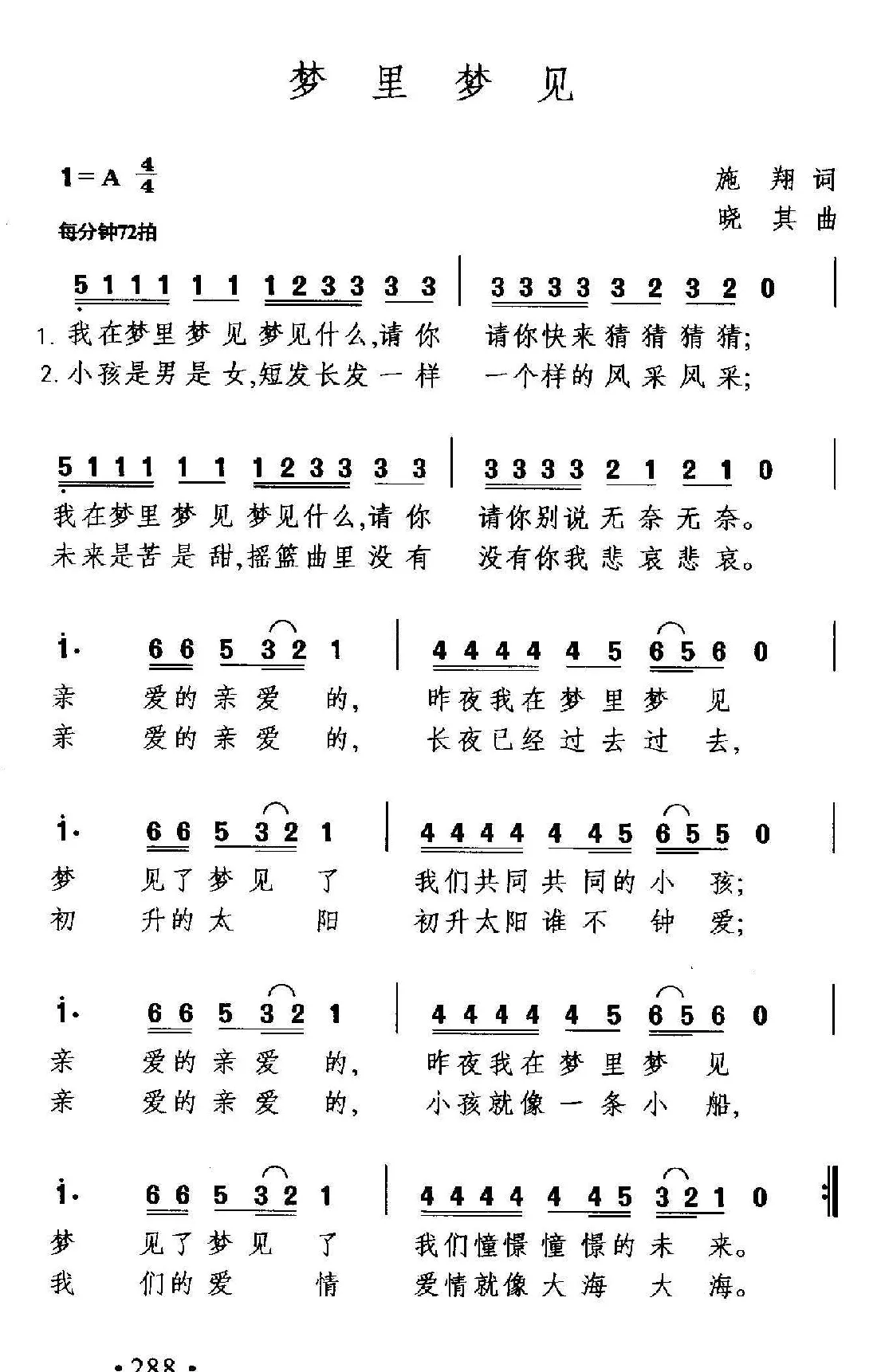 梦里梦见