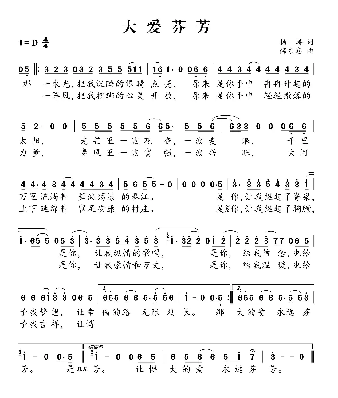 大爱芬芳