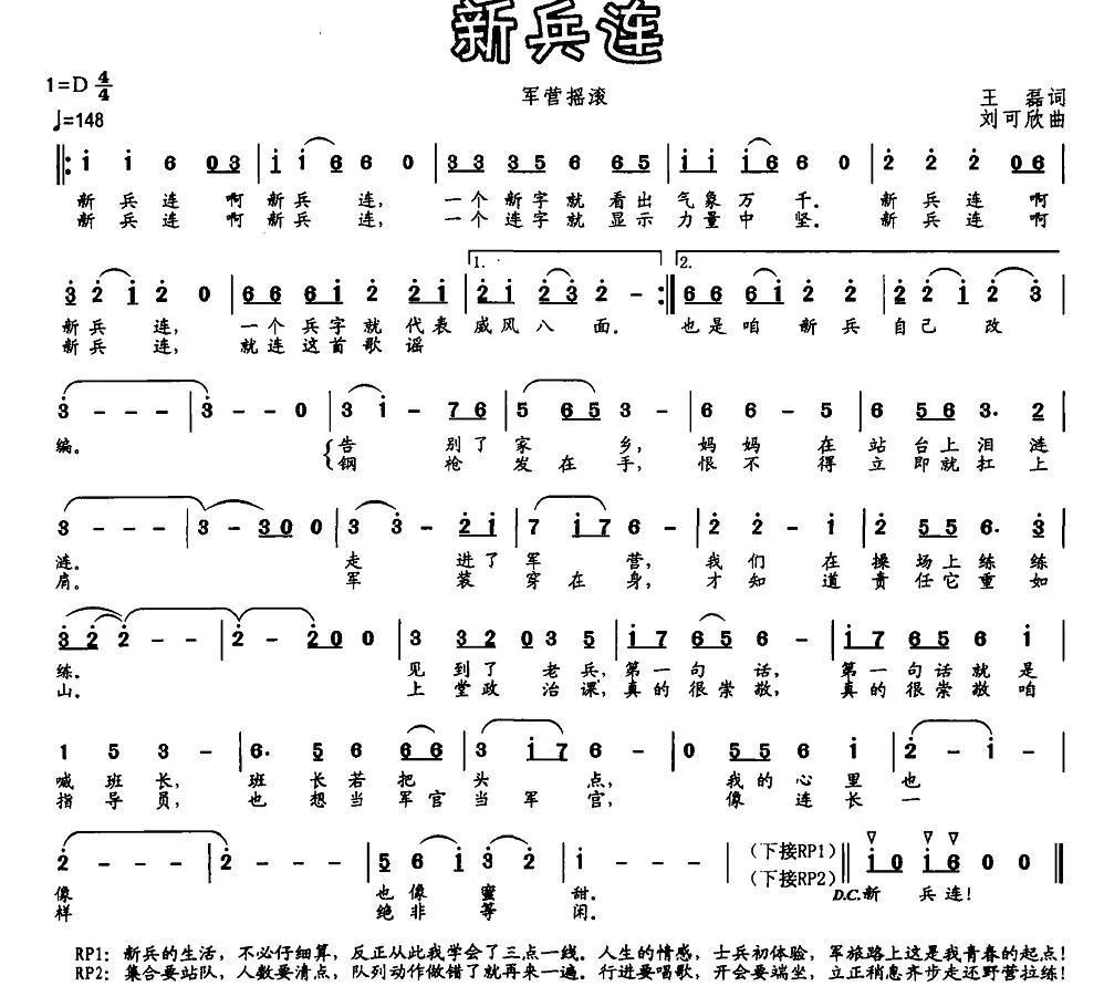 新兵连（王磊词 刘可欣曲）