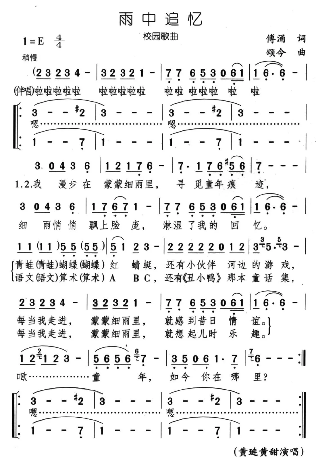 雨中追忆（傅涌词 颂今曲）