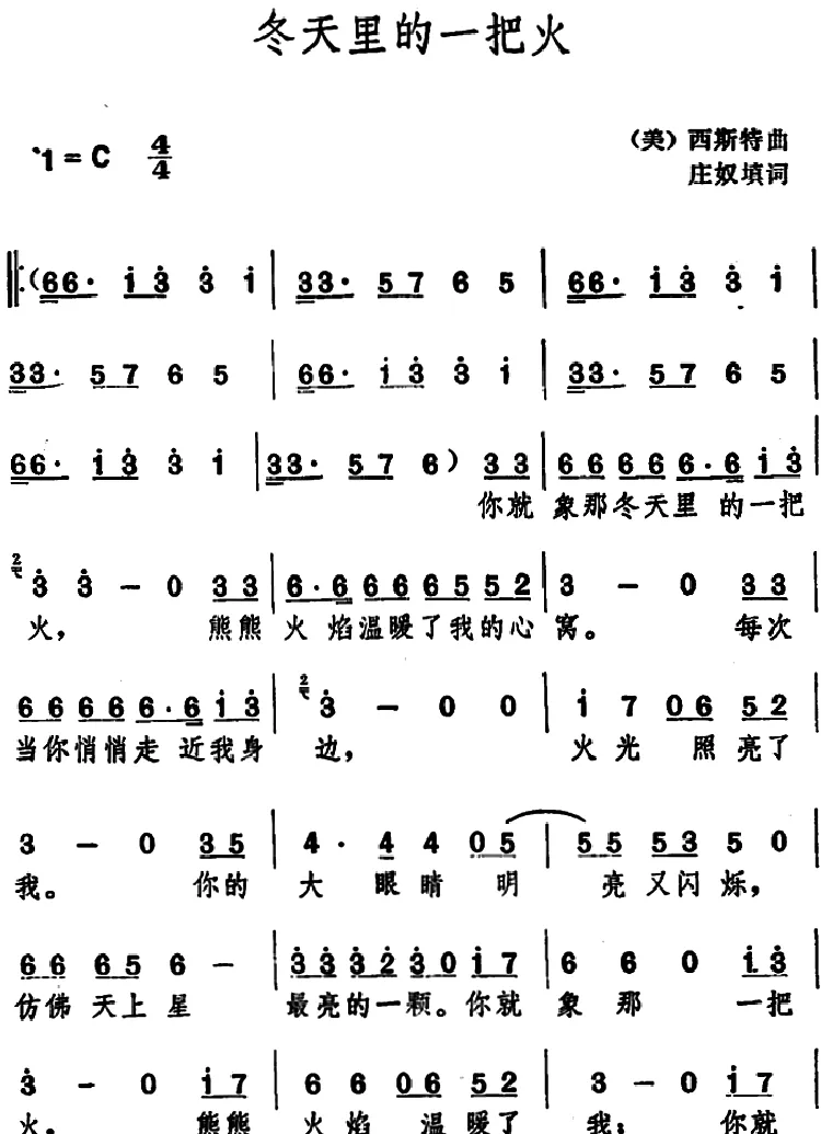  冬天里的一把火