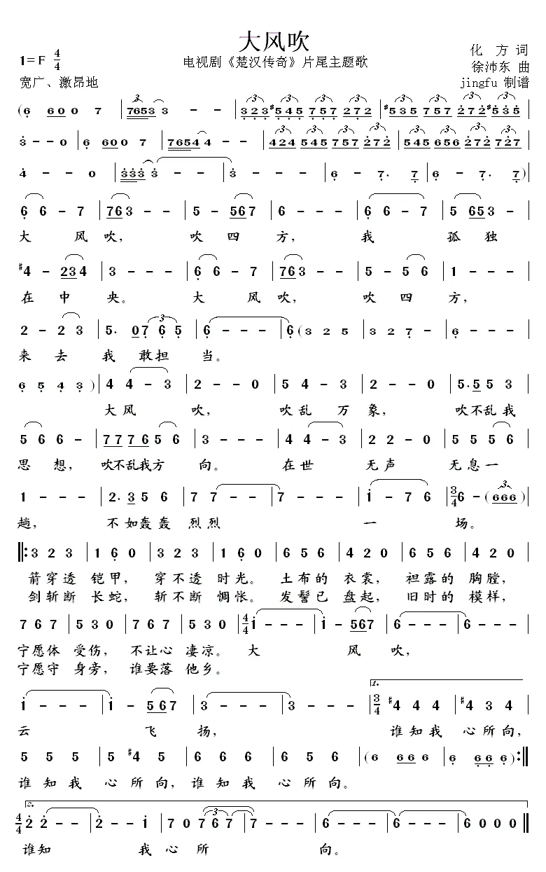大风吹（电视剧《楚汉传奇》片尾主题歌）